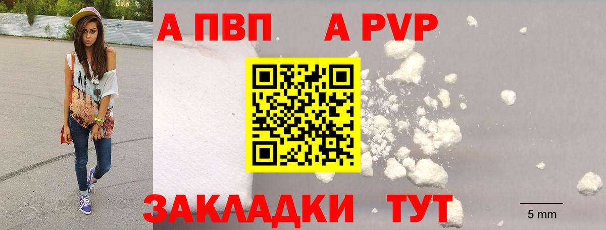 Alpha PVP VHQ  Вход с VPN  A-PVP мука  Рузаевка 