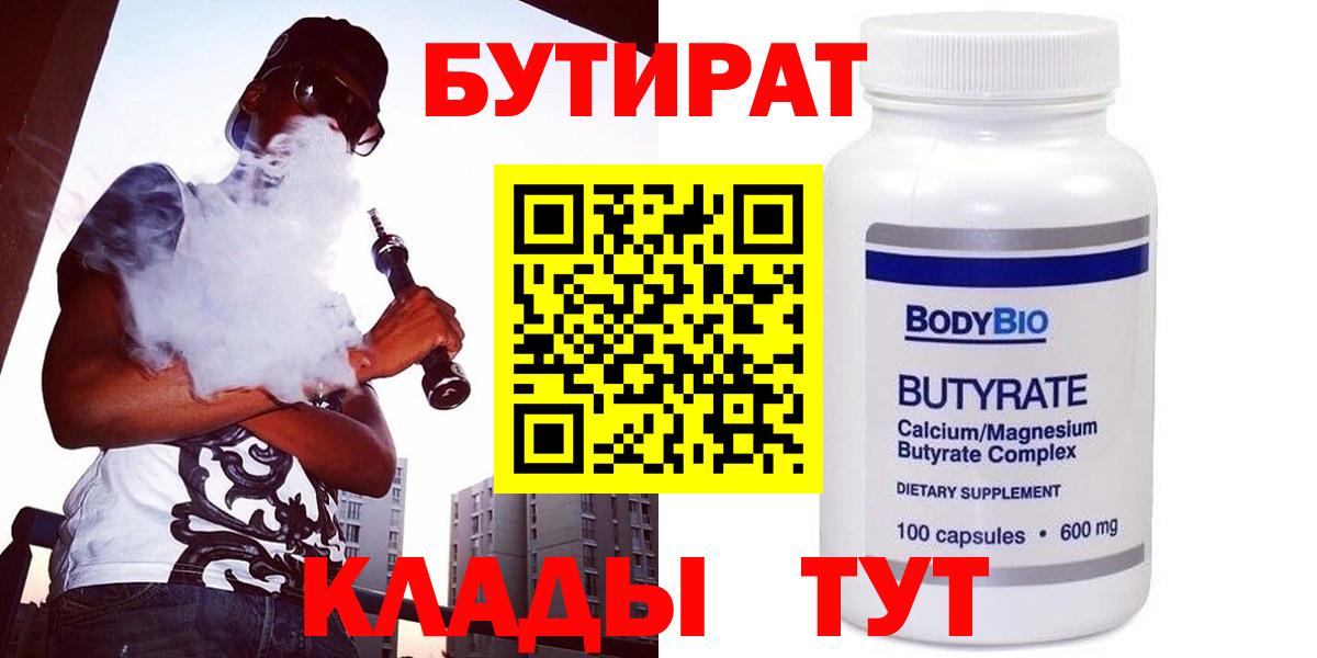 Рузаевка  БУТИРАТ бутандиол  Вход с VPN 