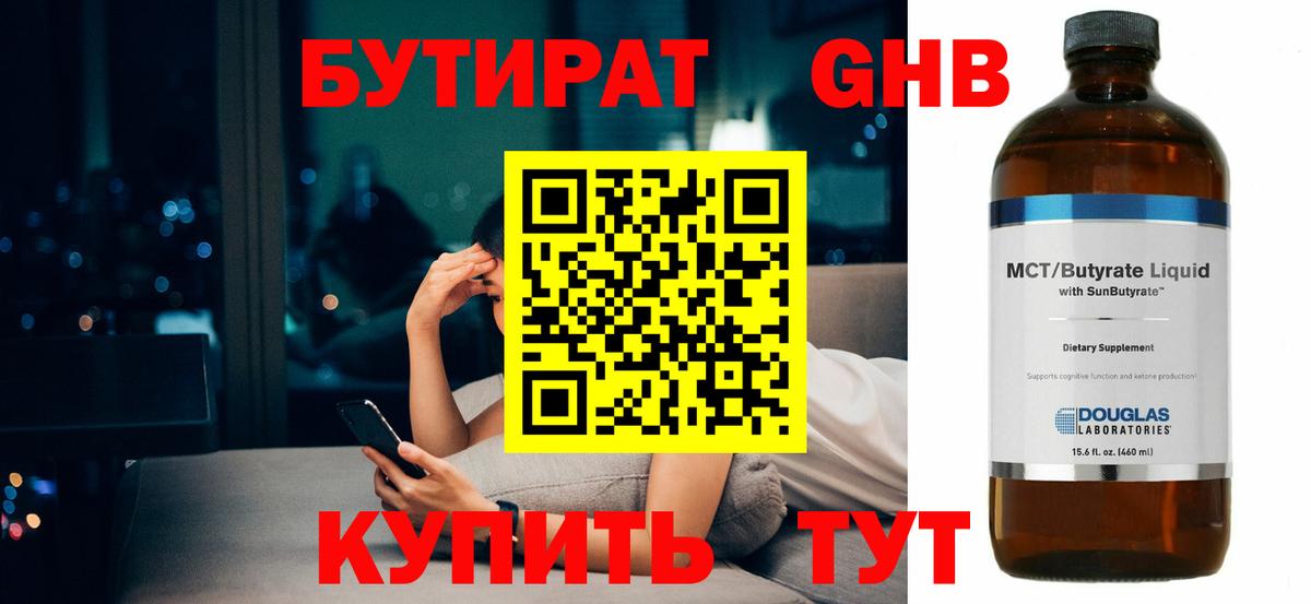 Бутират оксибутират Рузаевка