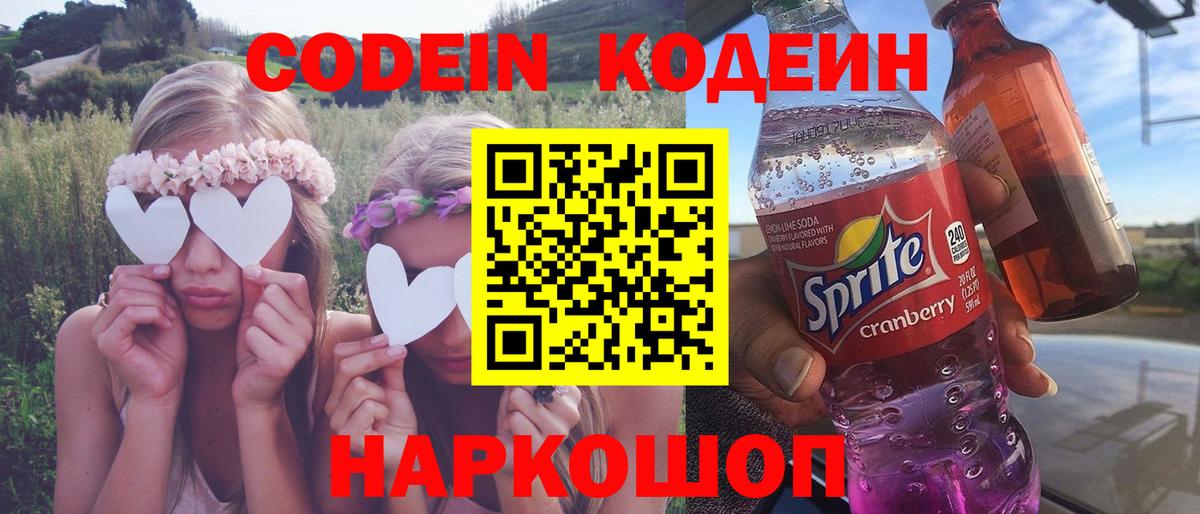 Codein Purple Drank  Codein напиток Lean (лин)  Вход с VPN  Рузаевка 
