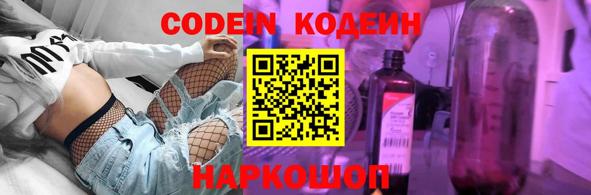 Codein Purple Drank Рузаевка