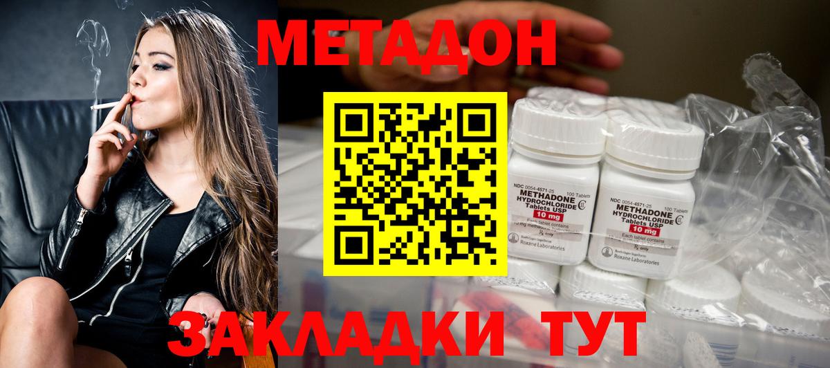 Рузаевка  МЕТАДОН кристалл  Вход с VPN  OMG ONION  Метадон кристалл 